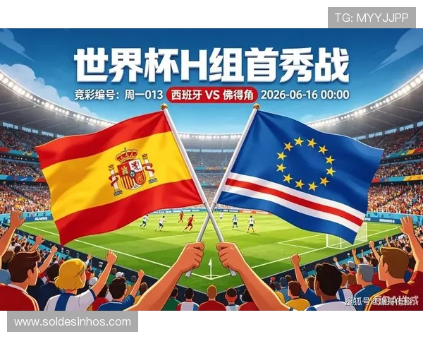 2026年世界杯西班牙与佛得角队的历史交锋纪录及比赛预测分析 2026年世界杯西班牙与佛得角队的历史交锋纪录及比赛预测分析