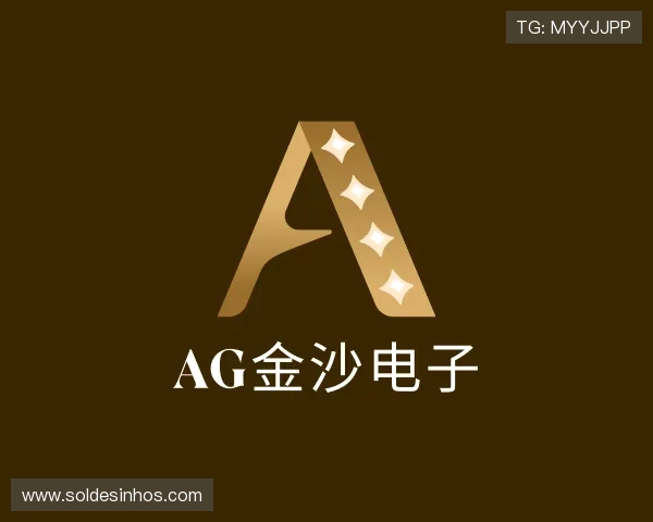 知道AG金沙电子